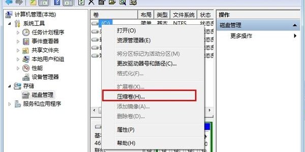 笔记本电脑怎么分盘