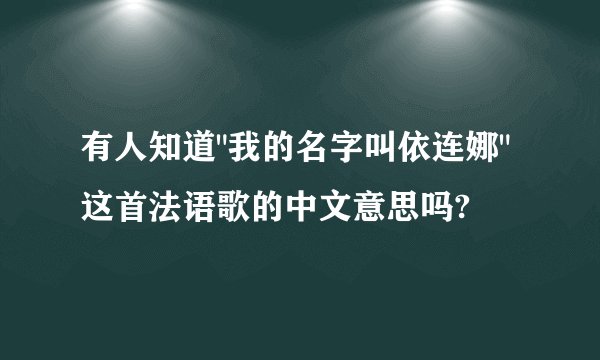 有人知道