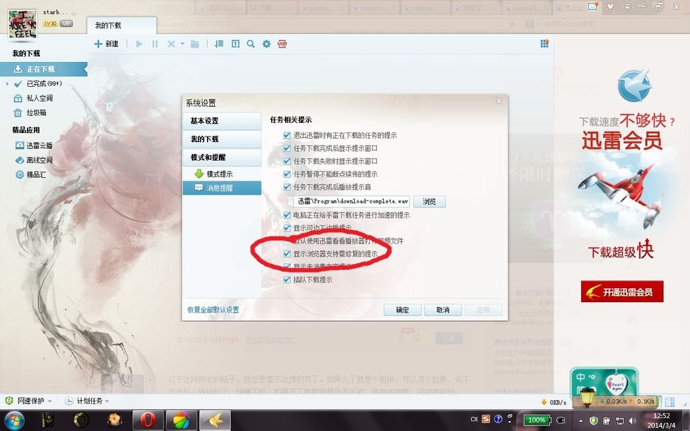 怎么让opera支持迅雷