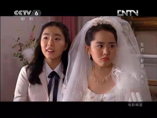 我的小新娘的剧情简介