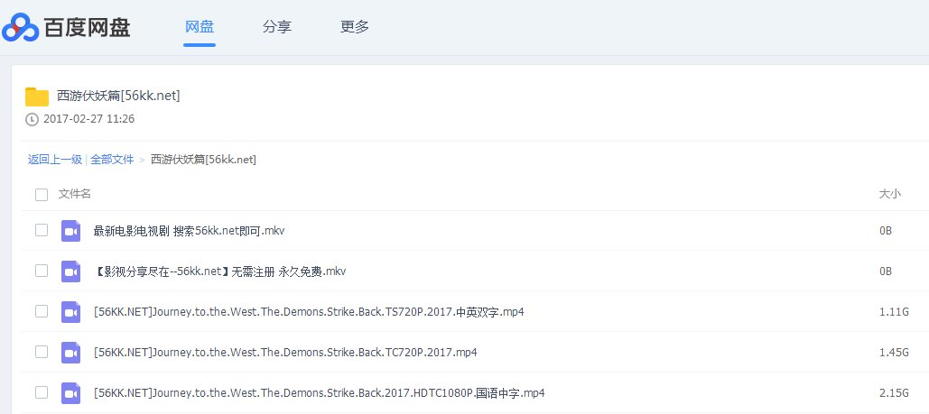 求西游伏妖篇百度云盘高清带字幕的