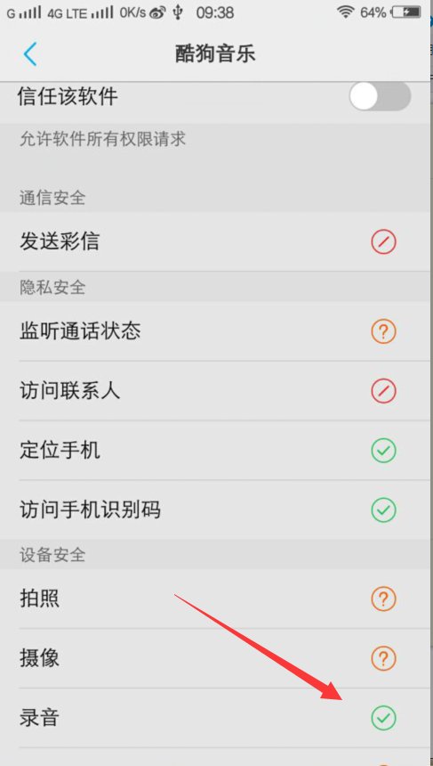 vivox7为什么不能在酷狗里录歌？已经给酷狗权限了
