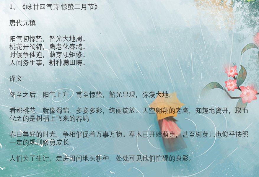 描写惊蛰的古诗词有哪些？