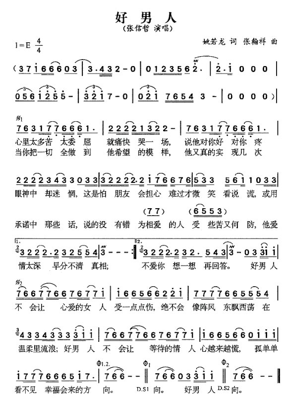 歌词 是 好男人不会让心爱的女人受一点点伤 歌名是什么啊