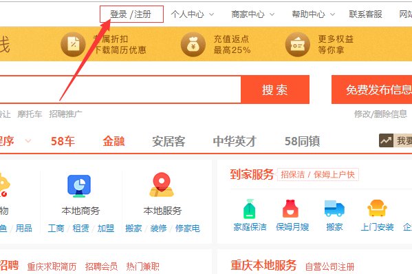 个人如何在58同城发布招聘信息？