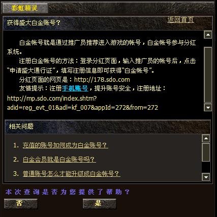 盛大白金帐号的基本资料