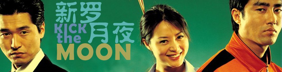 新罗月夜的人物简介