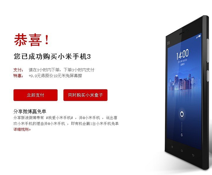 小米3买也太难了，根本抢不到