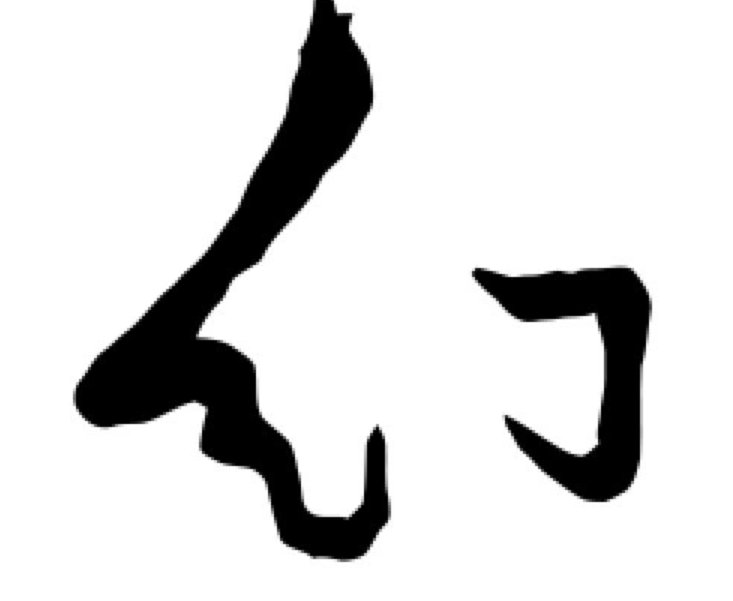 幻怎么读