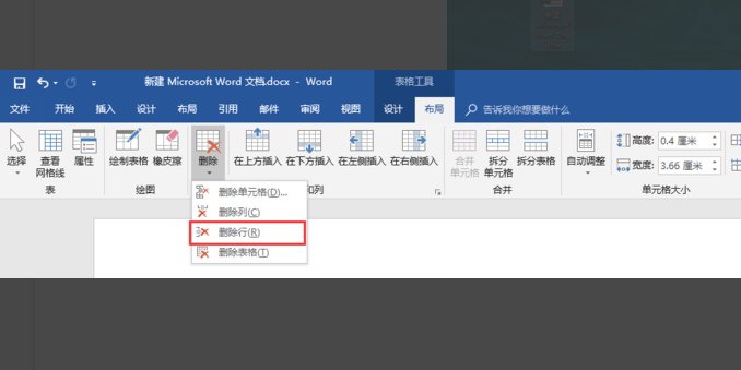 怎样把word表格中的光标删除掉