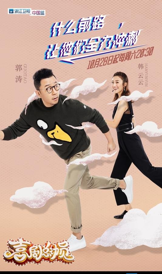 喜剧总动员第二季第二期嘉宾有哪些