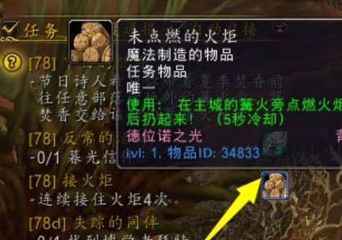 接火炬任务要怎么做