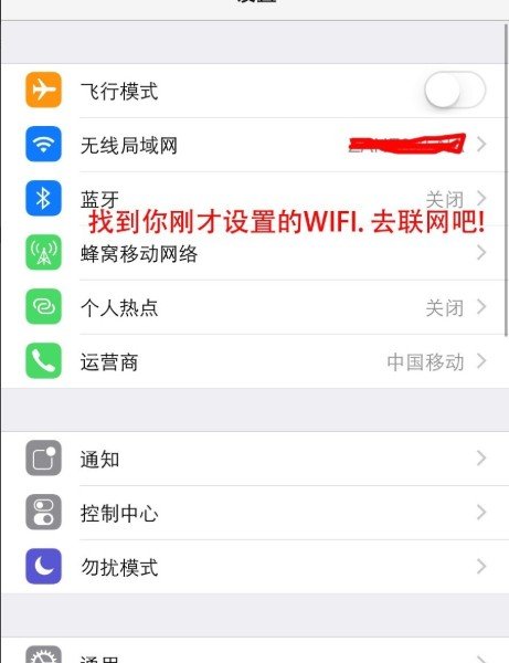 怎样用手机设置无线网络？