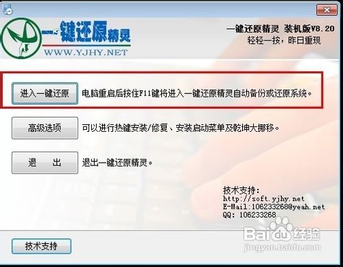 一键系统还原怎么备份