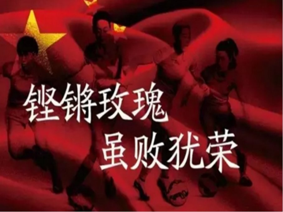 “铿锵玫瑰”是什么意思?