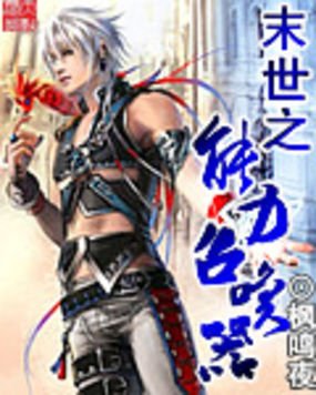 末世之机械召唤师的介绍