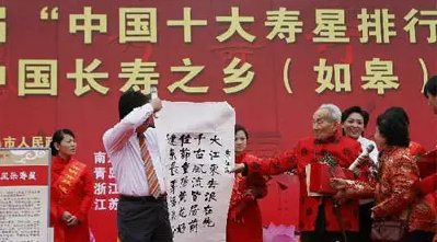 中国最长寿的10个人