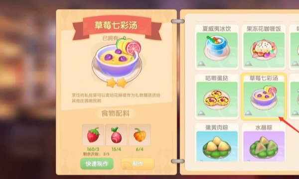 蓝莓七彩汤怎么做