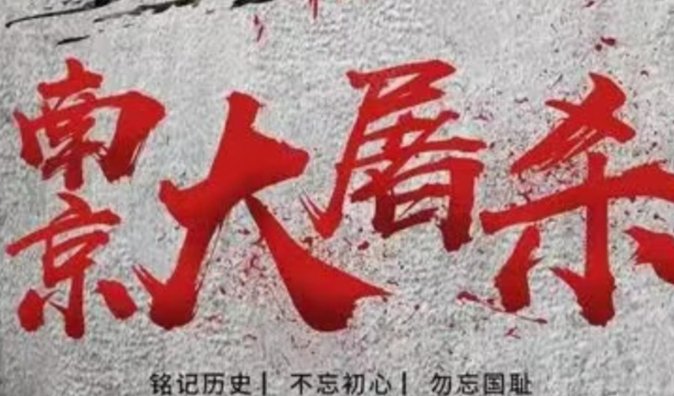 南京大屠杀是哪年哪月