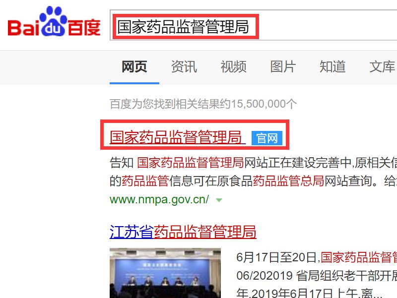 怎么查国药准字号