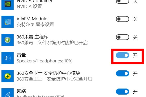 任务栏里的音量图标不见了