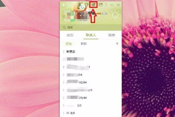 qq如何查找共同好友?