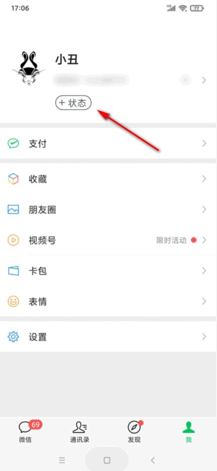 微信状态别人能看到吗？