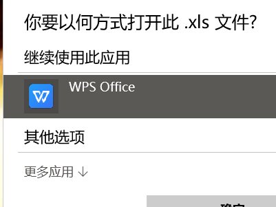 xsl格式的文件用什么打开