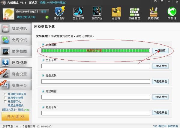 CF杀人图标怎么更改