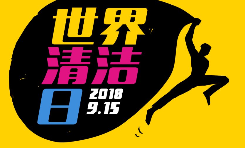九月一日到九月三十日有什么纪念日