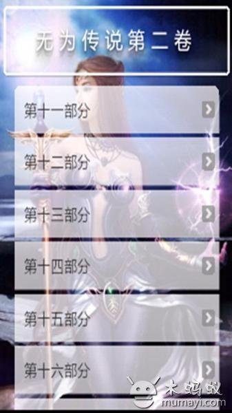 无为传说的基本信息
