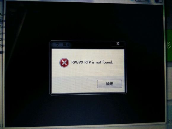 提示RPGVX RTP is not found怎么解决？
