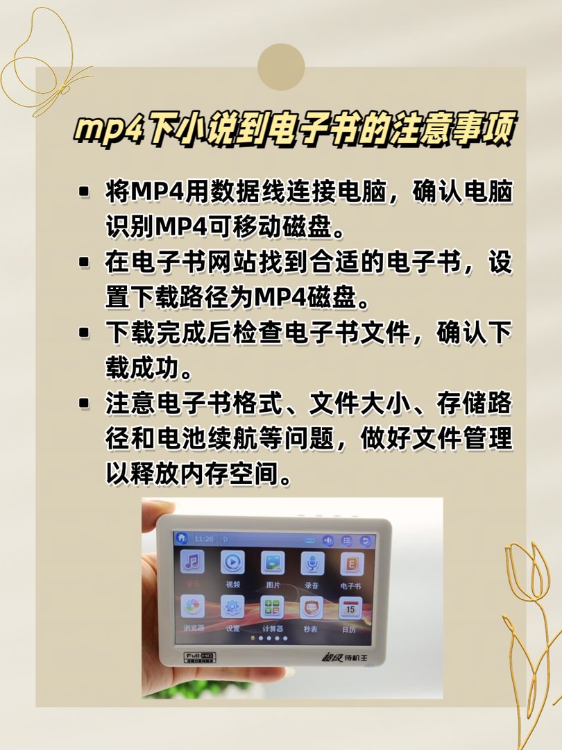mp4怎么下载小说到电子书上？