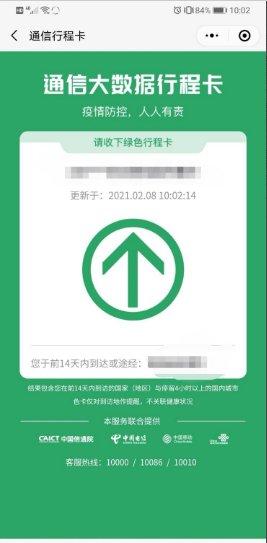 行程卡查不到行程数据怎么回事