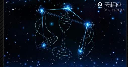阳历10月10日是什么星座