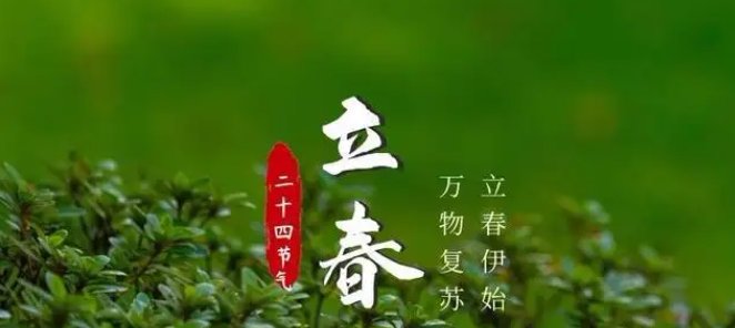 2023年立春是什么时候时间