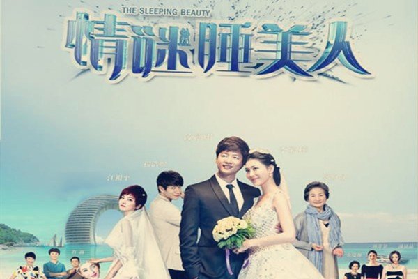 电视剧（情迷睡美人）结局是什么？？？