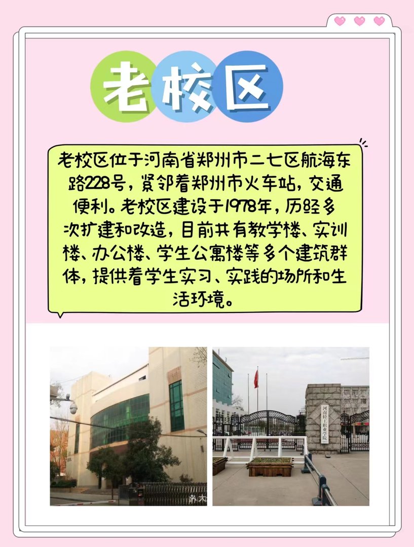 河南轻工业职业学院有几个校区?