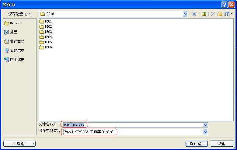 如何转换excel2007格式到excel2003