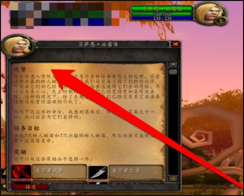 WOW血精灵逐日岛任务详尽流程