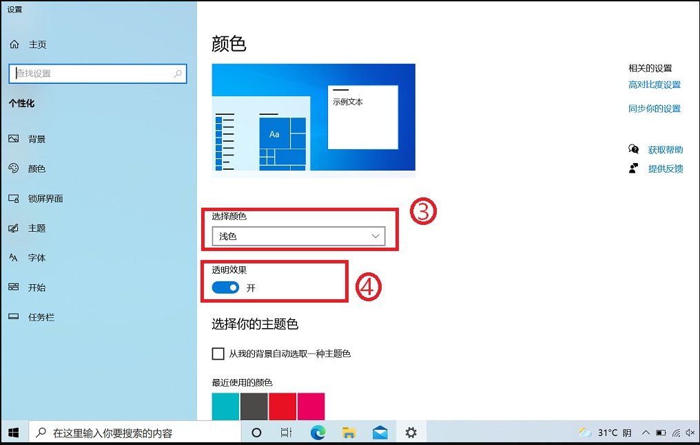 w10系统窗口背景颜色怎么设置