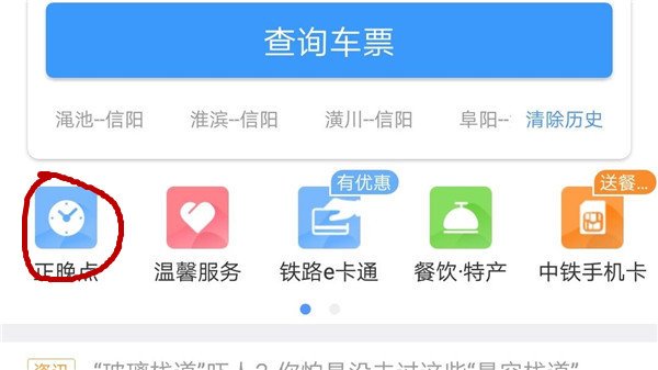 怎样查询火车是否晚点