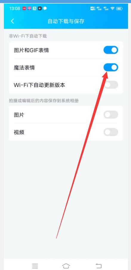 qq魔法表情没了