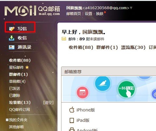 QQ邮箱能发送邮件给163邮箱吗？