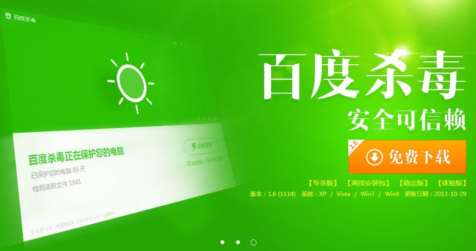 百度杀毒好用么？为什么？