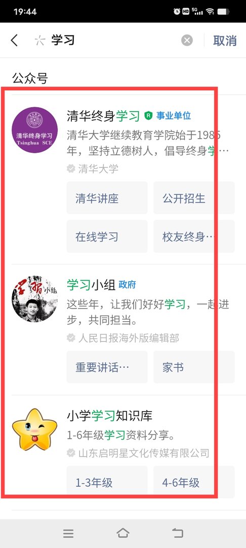 如何打开微信公众号