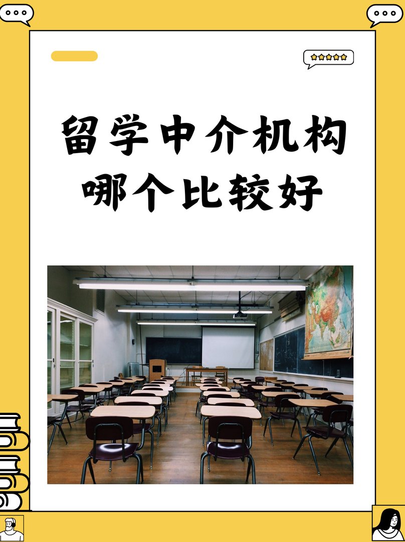 出国留学中介哪家好