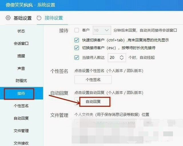 阿里旺旺卖家版怎么设置自动回复