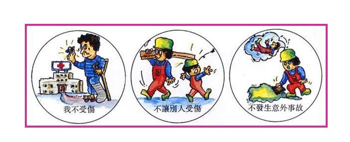 企业生产“三不伤害”是指哪些？