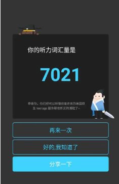 百词斩四级估分在哪里